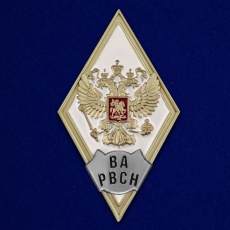 Знак об окончании Военной Академии РВСН им. Петра Великого   фото