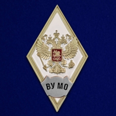 Знак об окончании ВУ Министерства обороны РФ фото