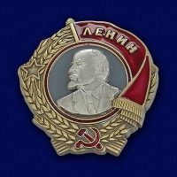 Орден Ленина (Муляж)
