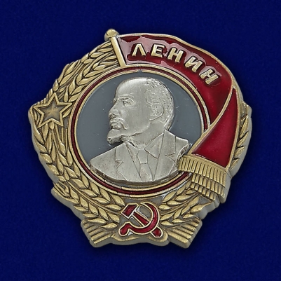 Орден Ленина (Муляж)