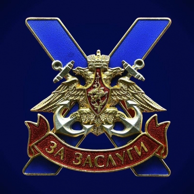 Знак отличия "За заслуги" ВМФ