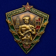 Знак Отличный пограничник СССР 1963 год фото