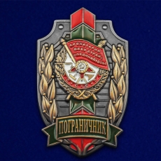 Знак "Пограничник Краснознаменного отряда" фото