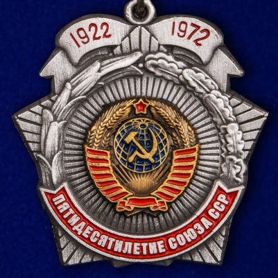 Знак "Пятидесятилетие СССР"