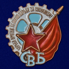 Знак СВБ (Союз воинствующих безбожников) фото