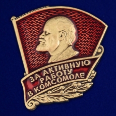 Знак ЦК ВЛКСМ «За активную работу в комсомоле»  фото