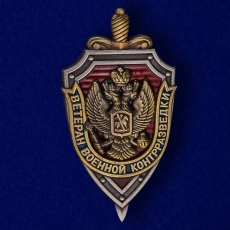 Знак Ветеран военной контрразведки  фото
