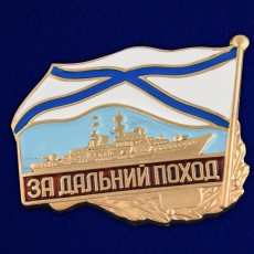 Знак ВМФ РФ "За дальний поход" фото
