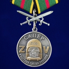 Медаль Z Сапер Участник СВО на Украине  фото