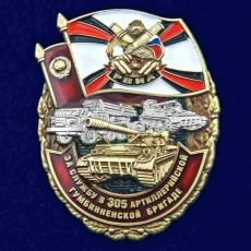 Знак За службу в 305-ой артиллерийской бригаде  фото