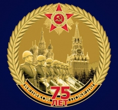 Знак "За участие в параде в честь 75-летия Победы" фото