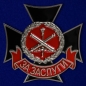 Знак «За заслуги» Главного ракетно-артиллерийского управления МО РФ. Фотография №1