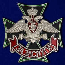 Знак Железнодорожных войск "За заслуги" фото