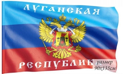 Знамя ЛНР